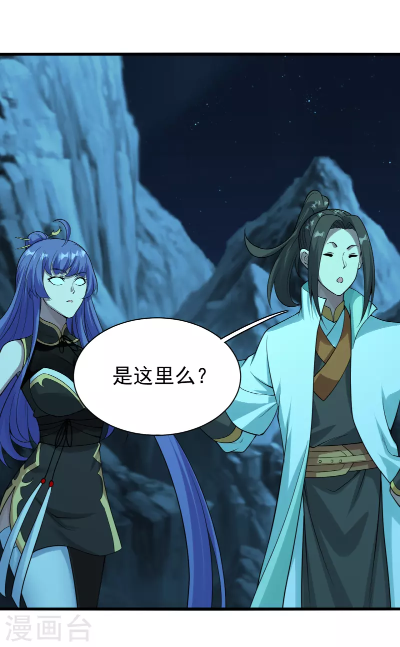 盖世帝尊韩漫全集-第207话 玄阴之气无删减无遮挡章节图片 