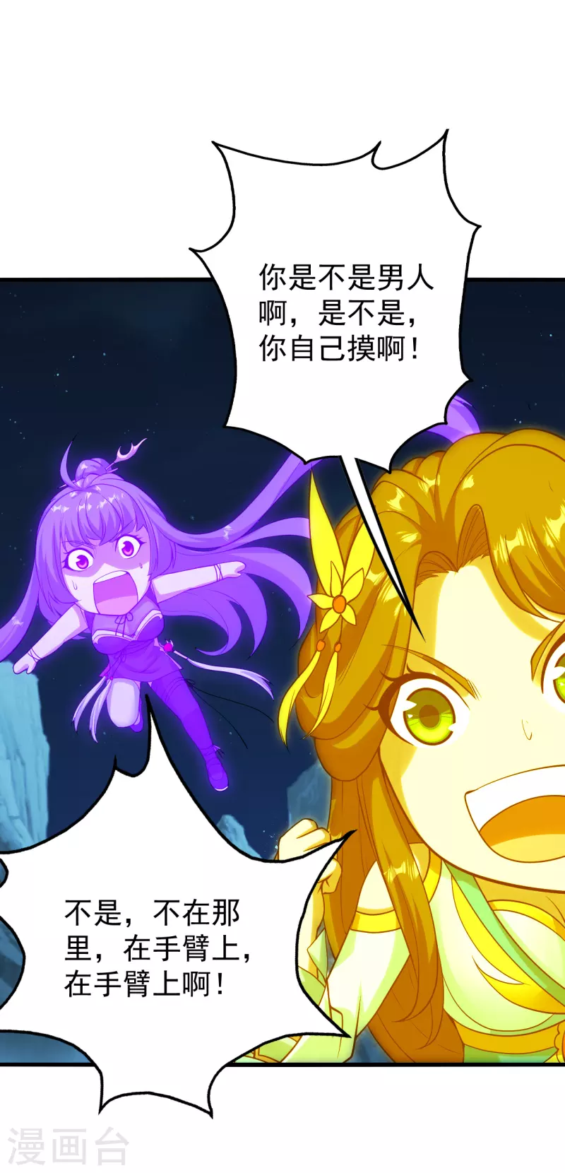 盖世帝尊韩漫全集-第207话 玄阴之气无删减无遮挡章节图片 