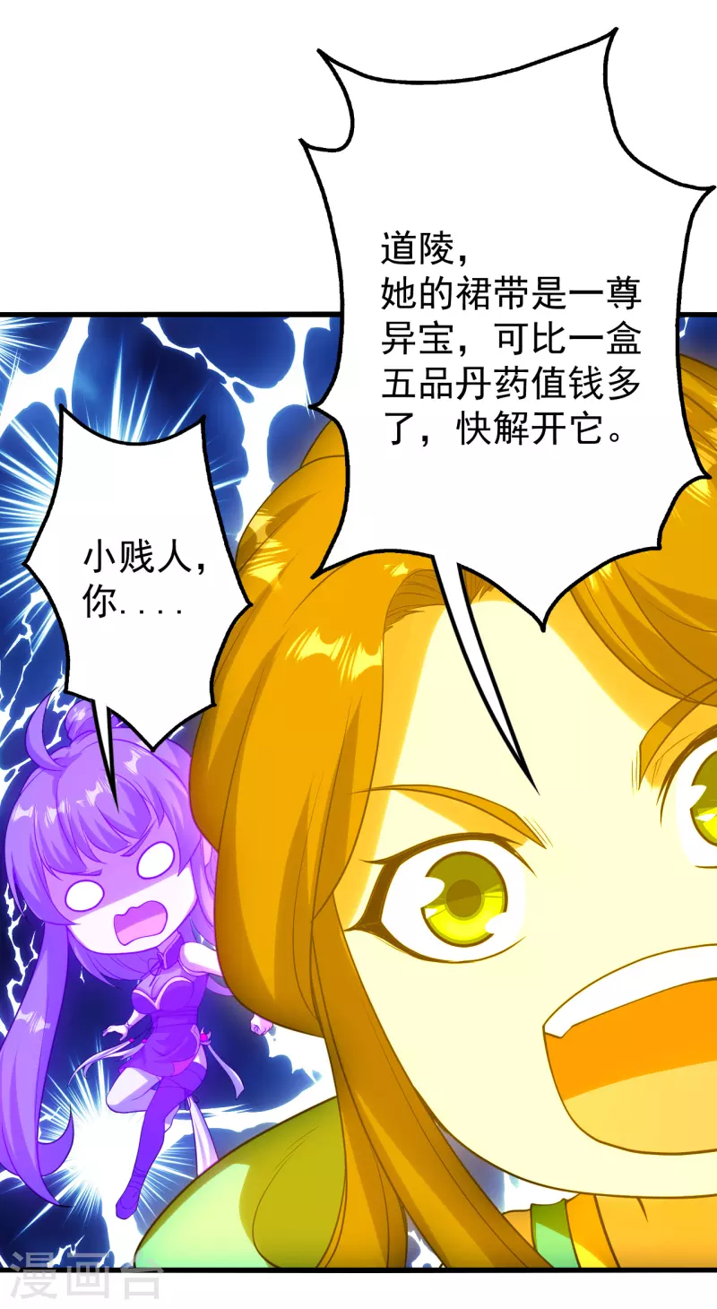 盖世帝尊韩漫全集-第207话 玄阴之气无删减无遮挡章节图片 