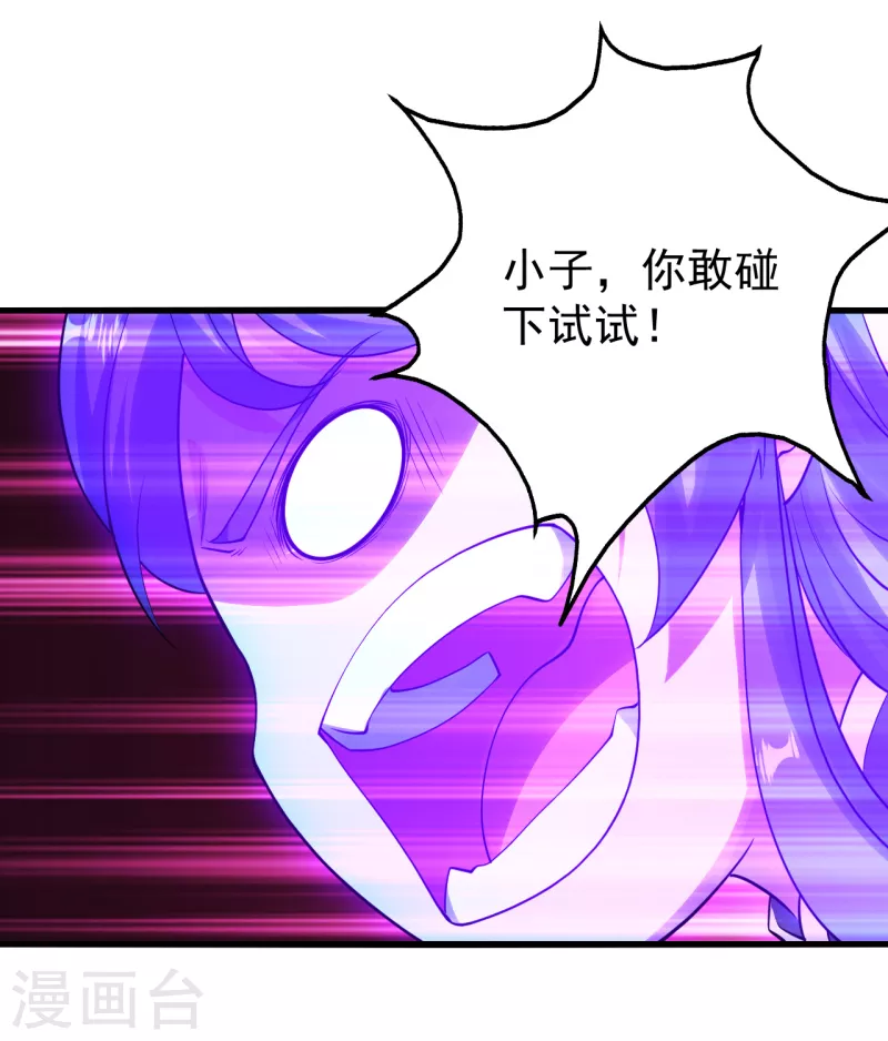 盖世帝尊韩漫全集-第207话 玄阴之气无删减无遮挡章节图片 