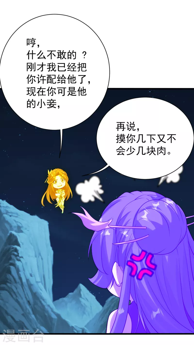 盖世帝尊韩漫全集-第207话 玄阴之气无删减无遮挡章节图片 