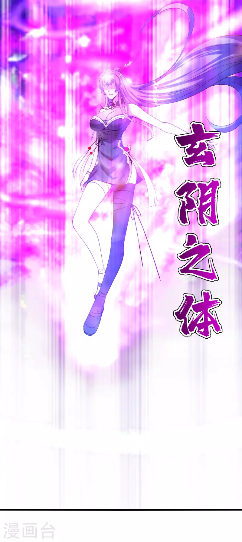 盖世帝尊韩漫全集-第207话 玄阴之气无删减无遮挡章节图片 