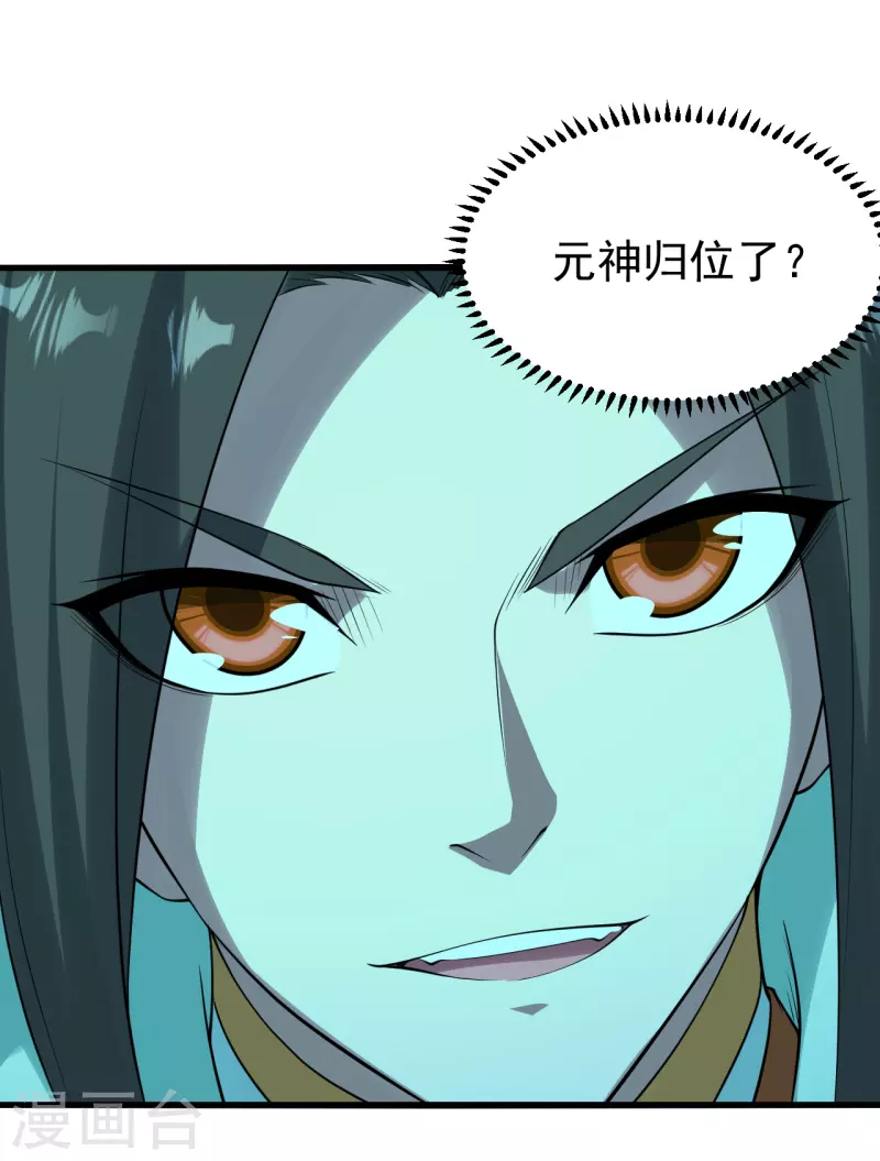 盖世帝尊韩漫全集-第207话 玄阴之气无删减无遮挡章节图片 
