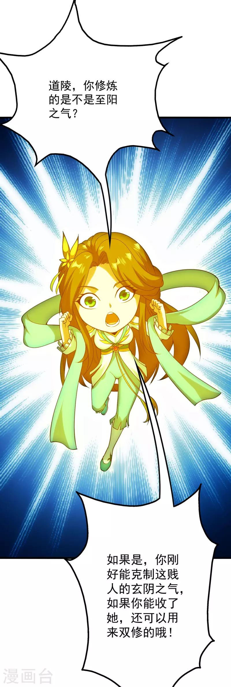 盖世帝尊韩漫全集-第207话 玄阴之气无删减无遮挡章节图片 