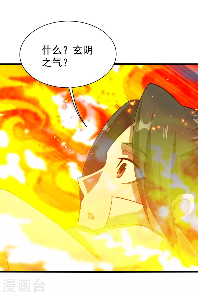 盖世帝尊韩漫全集-第207话 玄阴之气无删减无遮挡章节图片 