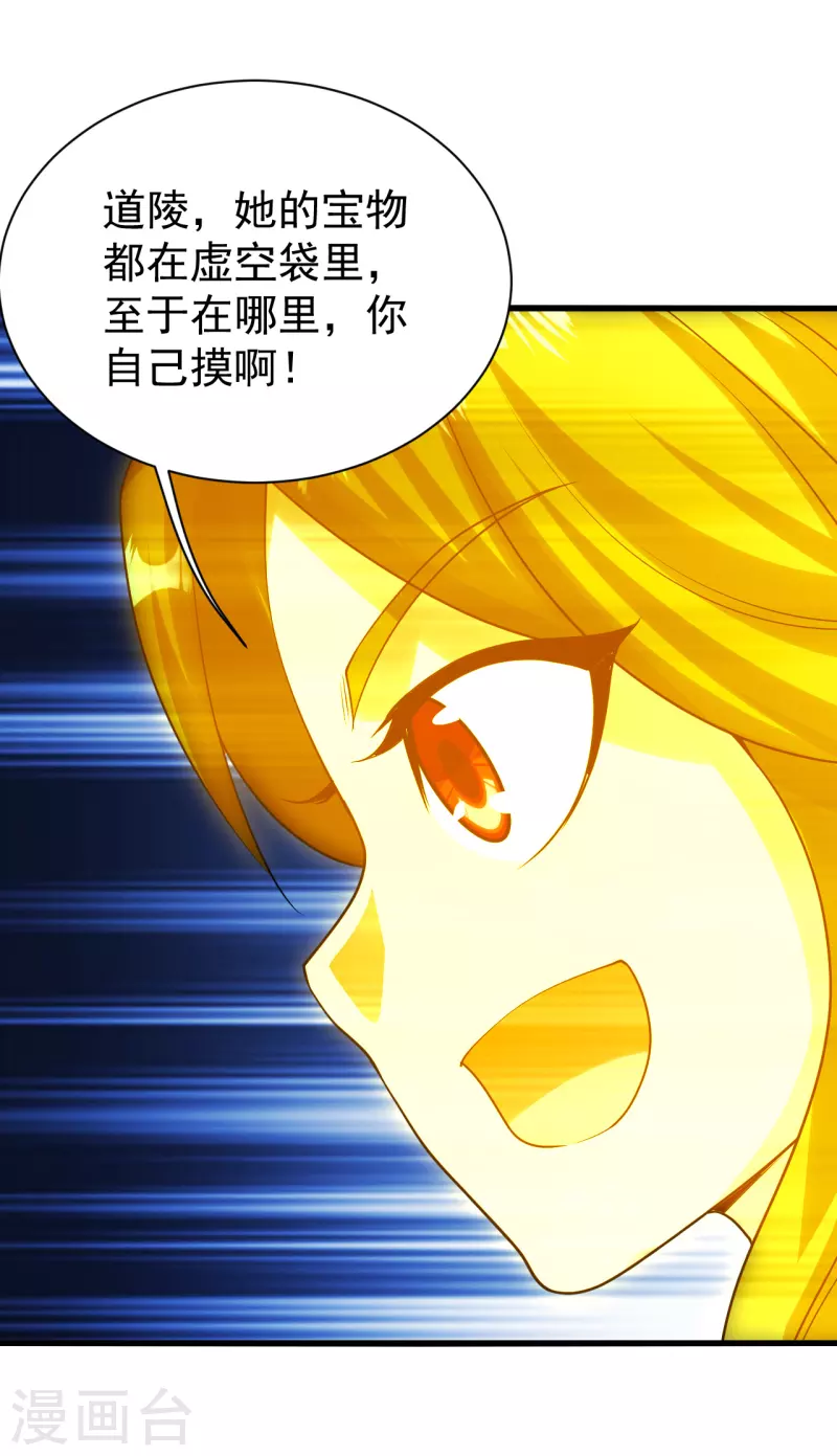 盖世帝尊韩漫全集-第207话 玄阴之气无删减无遮挡章节图片 