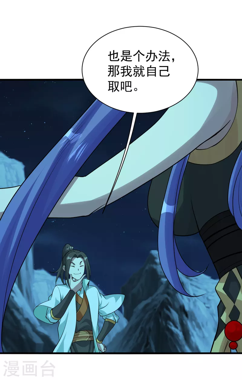 盖世帝尊韩漫全集-第207话 玄阴之气无删减无遮挡章节图片 