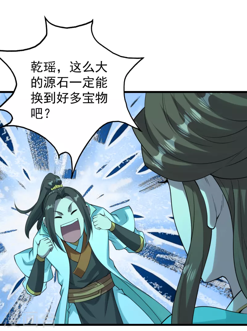 盖世帝尊韩漫全集-第209话 你敢吃我豆腐？无删减无遮挡章节图片 