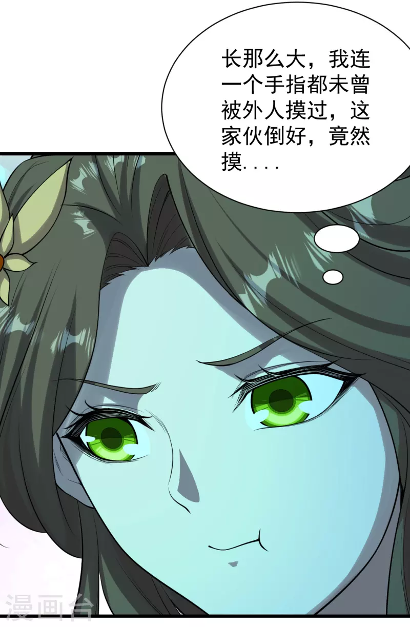 盖世帝尊韩漫全集-第209话 你敢吃我豆腐？无删减无遮挡章节图片 