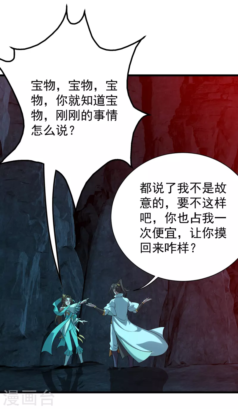 盖世帝尊韩漫全集-第209话 你敢吃我豆腐？无删减无遮挡章节图片 