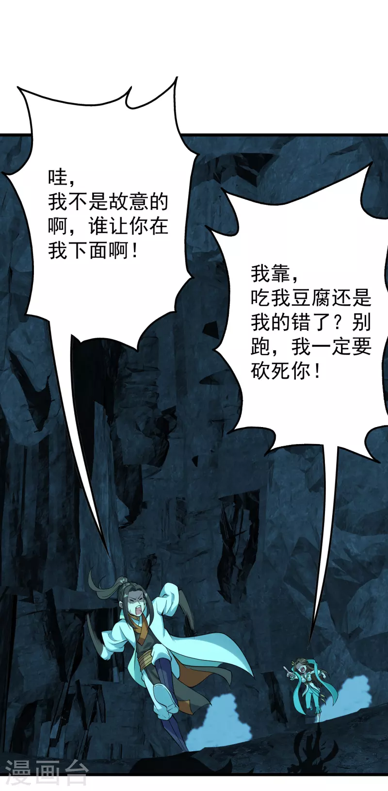 盖世帝尊韩漫全集-第209话 你敢吃我豆腐？无删减无遮挡章节图片 