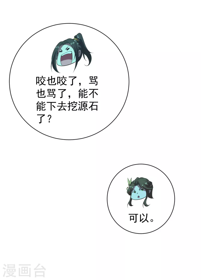 盖世帝尊韩漫全集-第209话 你敢吃我豆腐？无删减无遮挡章节图片 