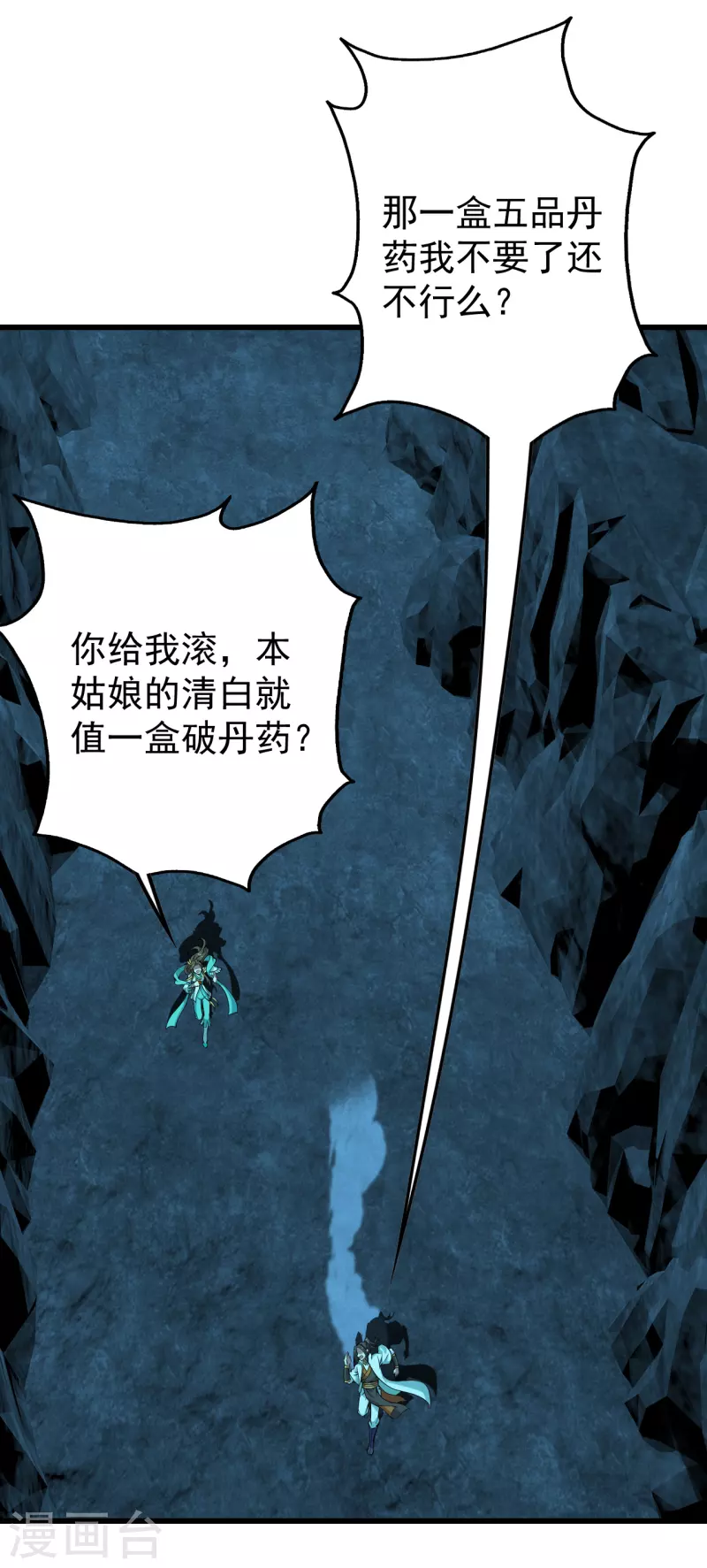 盖世帝尊韩漫全集-第209话 你敢吃我豆腐？无删减无遮挡章节图片 