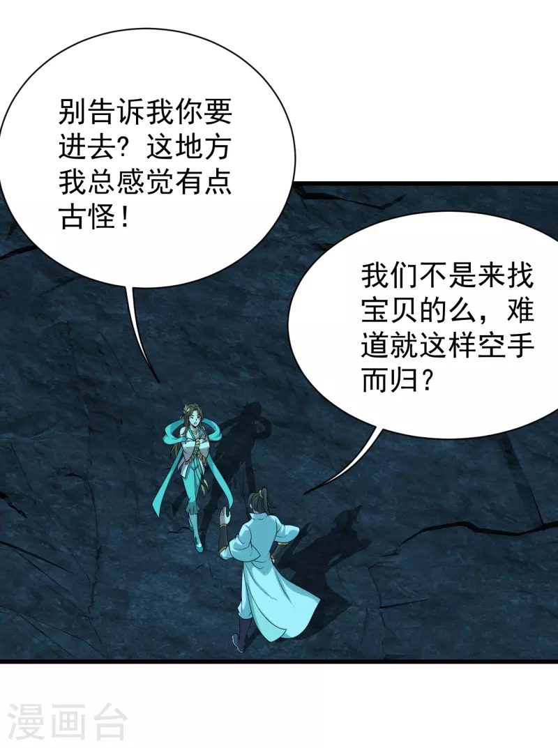 盖世帝尊韩漫全集-第209话 你敢吃我豆腐？无删减无遮挡章节图片 