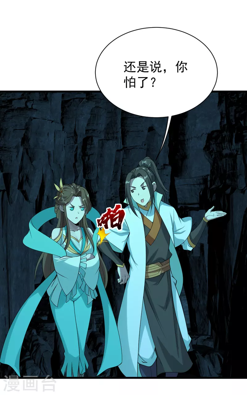 盖世帝尊韩漫全集-第209话 你敢吃我豆腐？无删减无遮挡章节图片 