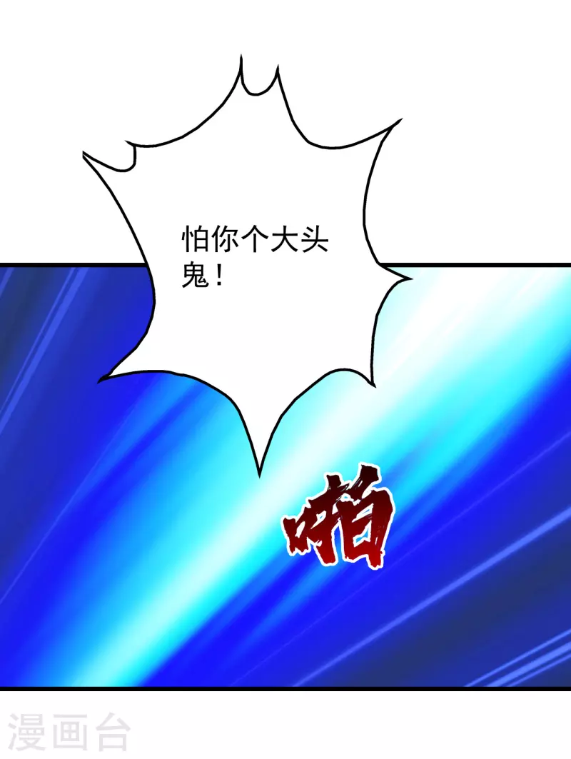 盖世帝尊韩漫全集-第209话 你敢吃我豆腐？无删减无遮挡章节图片 