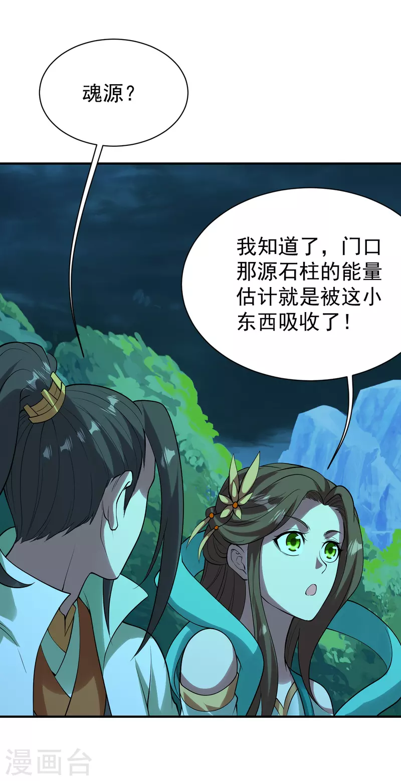盖世帝尊韩漫全集-第210话 生门？死门？无删减无遮挡章节图片 