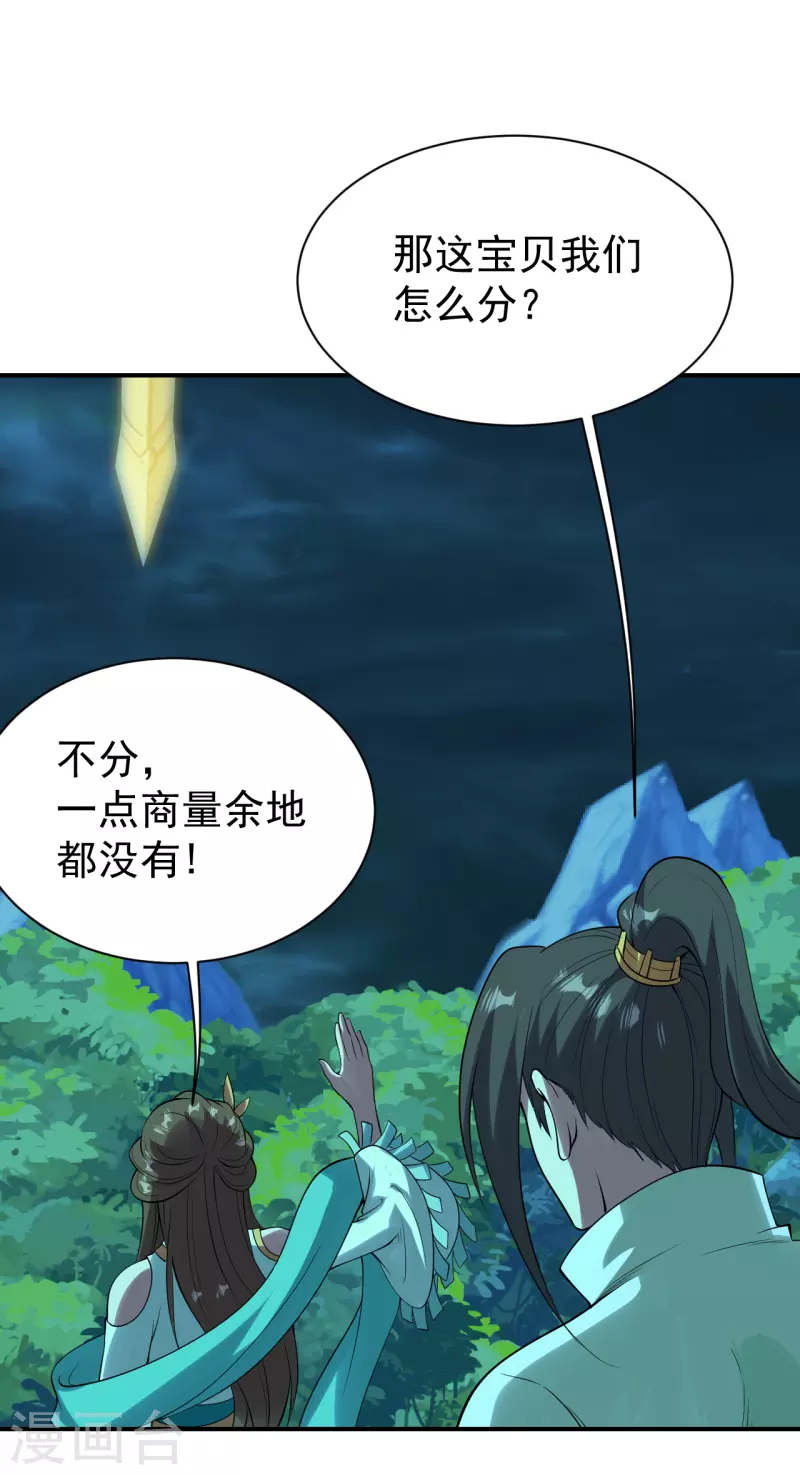 盖世帝尊韩漫全集-第210话 生门？死门？无删减无遮挡章节图片 