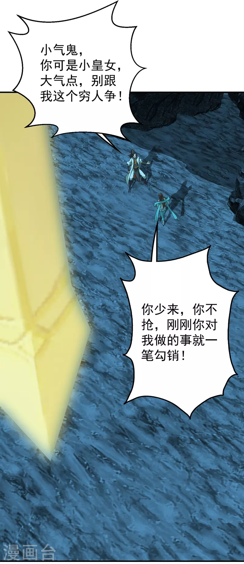 盖世帝尊韩漫全集-第210话 生门？死门？无删减无遮挡章节图片 