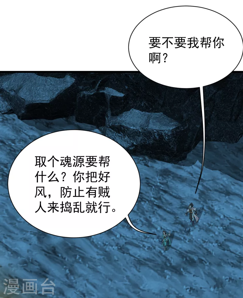 盖世帝尊韩漫全集-第210话 生门？死门？无删减无遮挡章节图片 