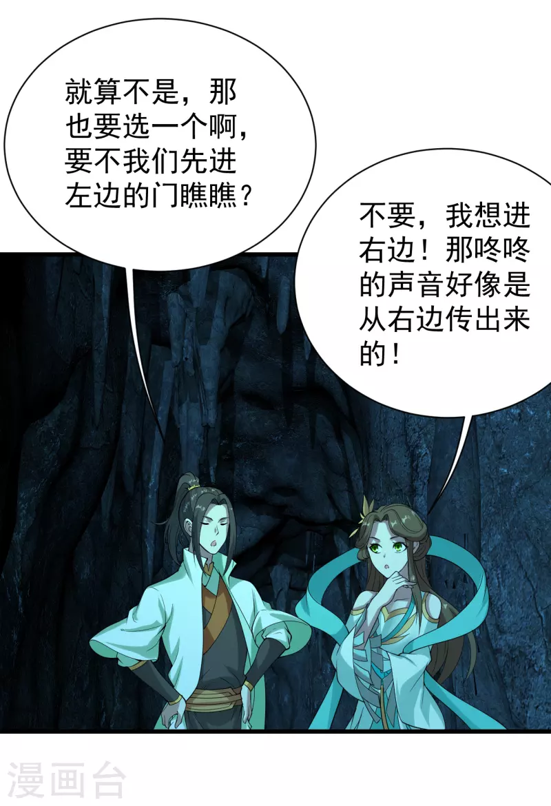 盖世帝尊韩漫全集-第210话 生门？死门？无删减无遮挡章节图片 
