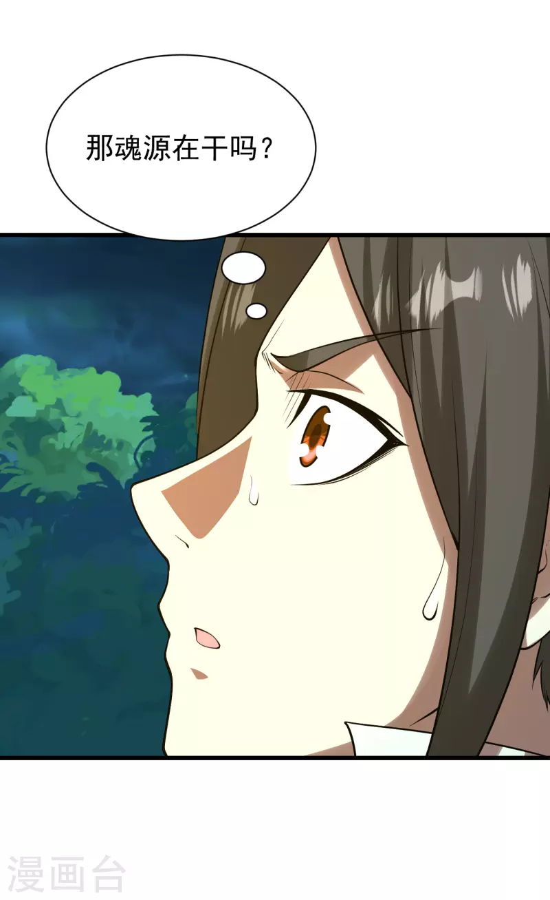 盖世帝尊韩漫全集-第210话 生门？死门？无删减无遮挡章节图片 