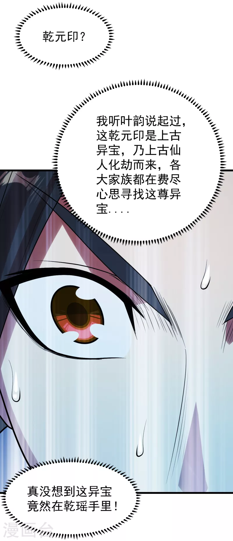 盖世帝尊韩漫全集-第210话 生门？死门？无删减无遮挡章节图片 