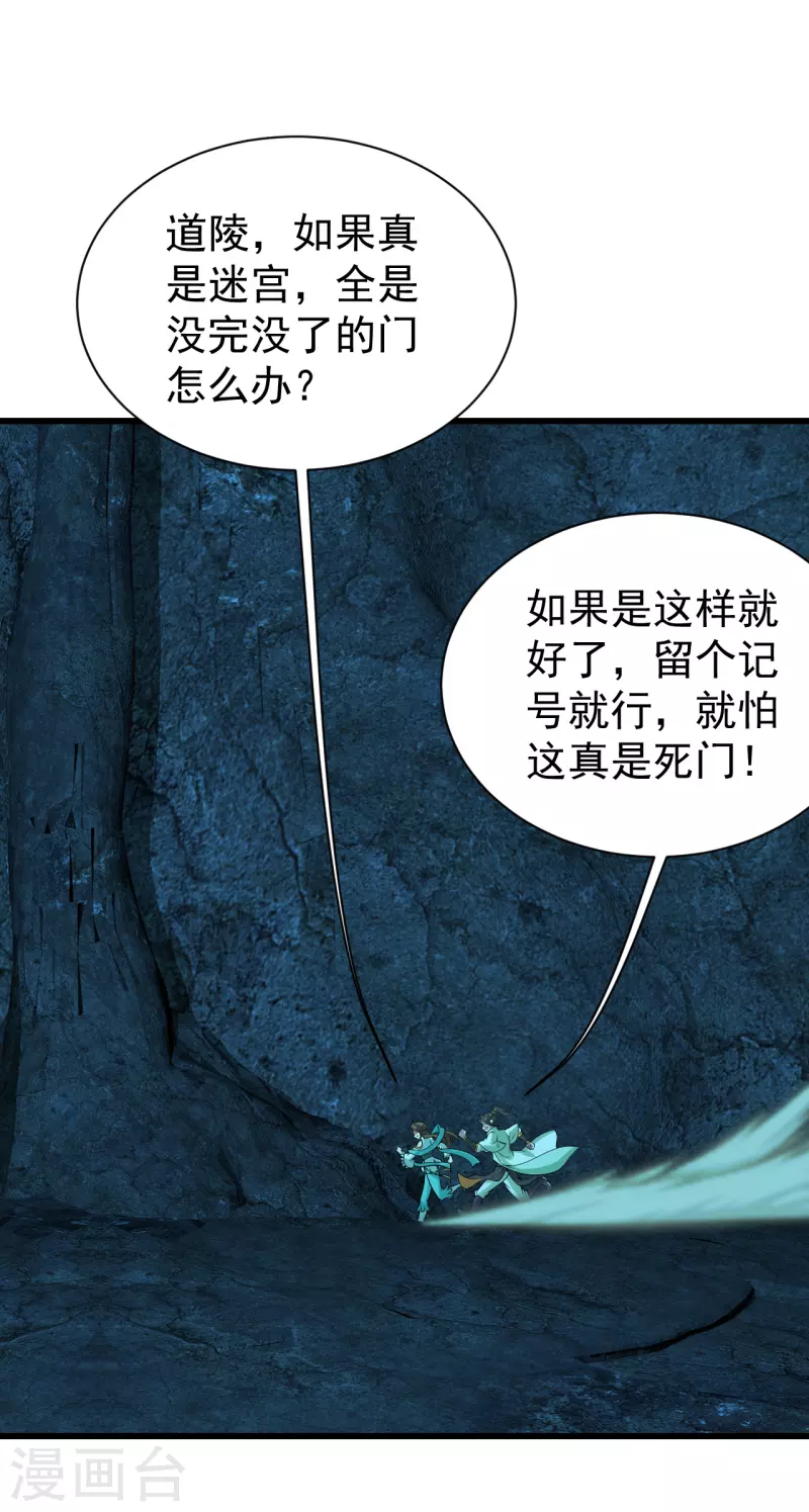 盖世帝尊韩漫全集-第210话 生门？死门？无删减无遮挡章节图片 