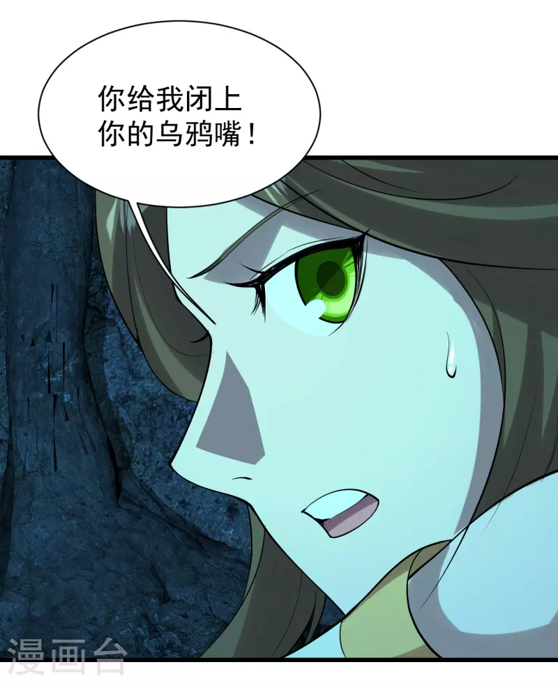 盖世帝尊韩漫全集-第210话 生门？死门？无删减无遮挡章节图片 