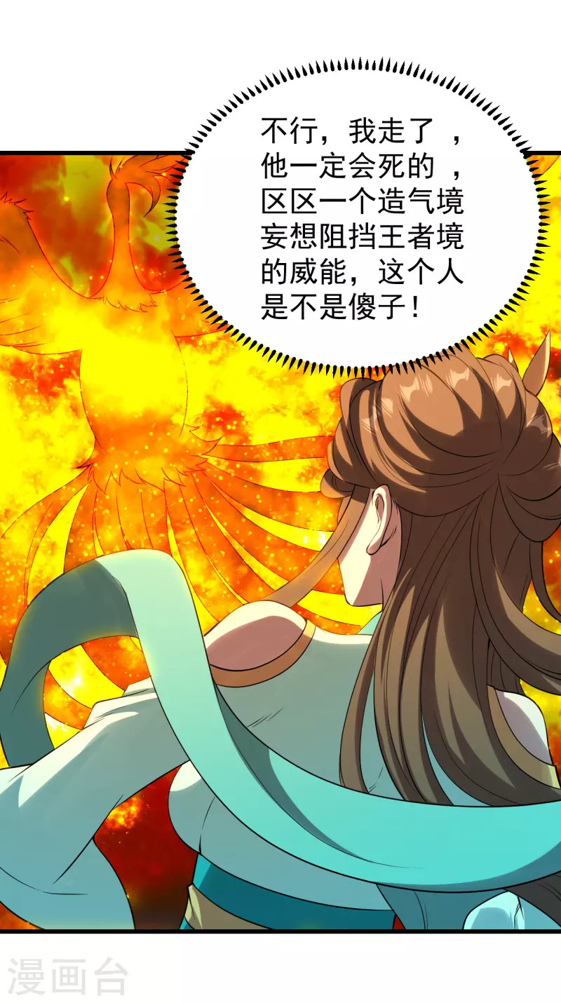 盖世帝尊韩漫全集-第211话 脱胎池！无删减无遮挡章节图片 