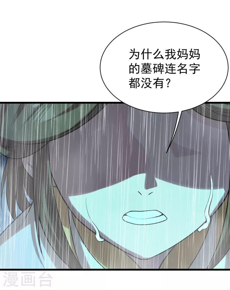 盖世帝尊韩漫全集-第211话 脱胎池！无删减无遮挡章节图片 