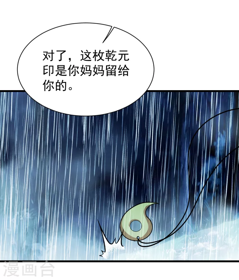 盖世帝尊韩漫全集-第211话 脱胎池！无删减无遮挡章节图片 