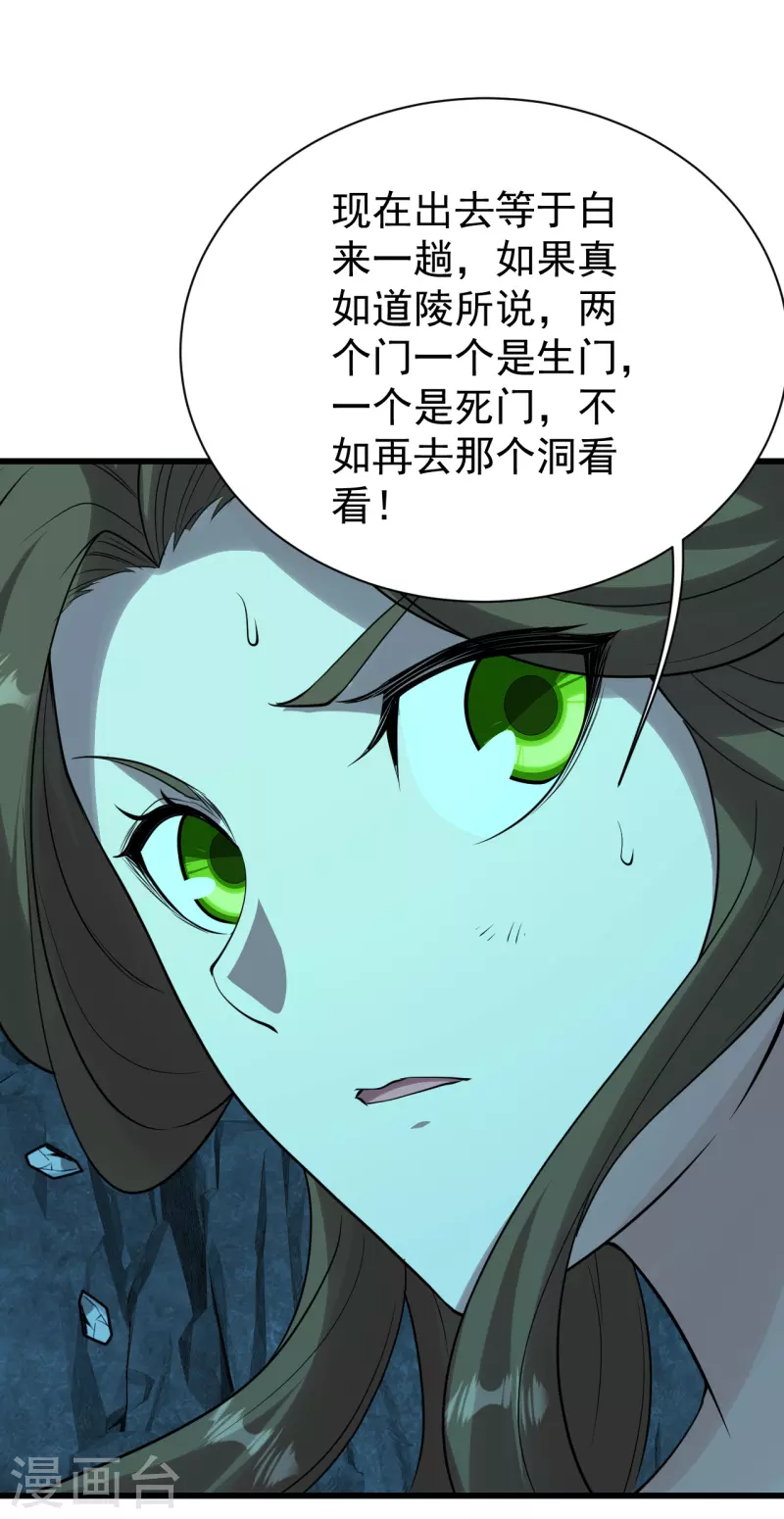 盖世帝尊韩漫全集-第211话 脱胎池！无删减无遮挡章节图片 