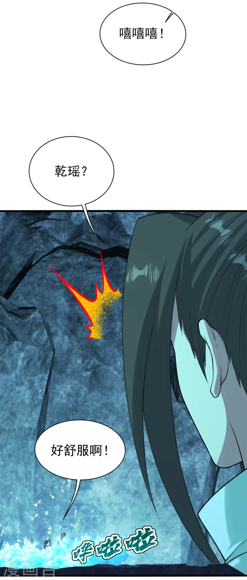 盖世帝尊韩漫全集-第212话 洗澡！无删减无遮挡章节图片 