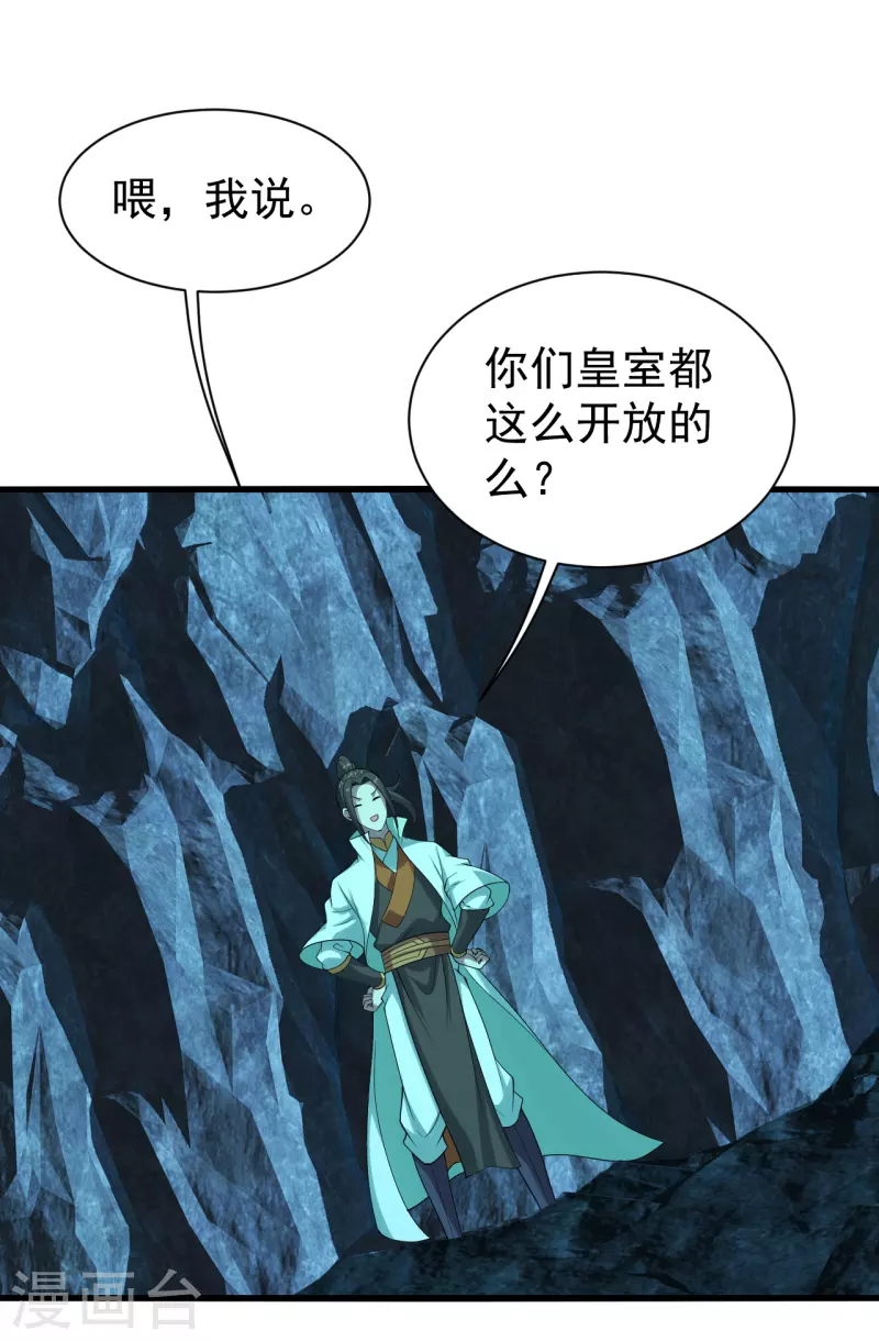 盖世帝尊韩漫全集-第212话 洗澡！无删减无遮挡章节图片 