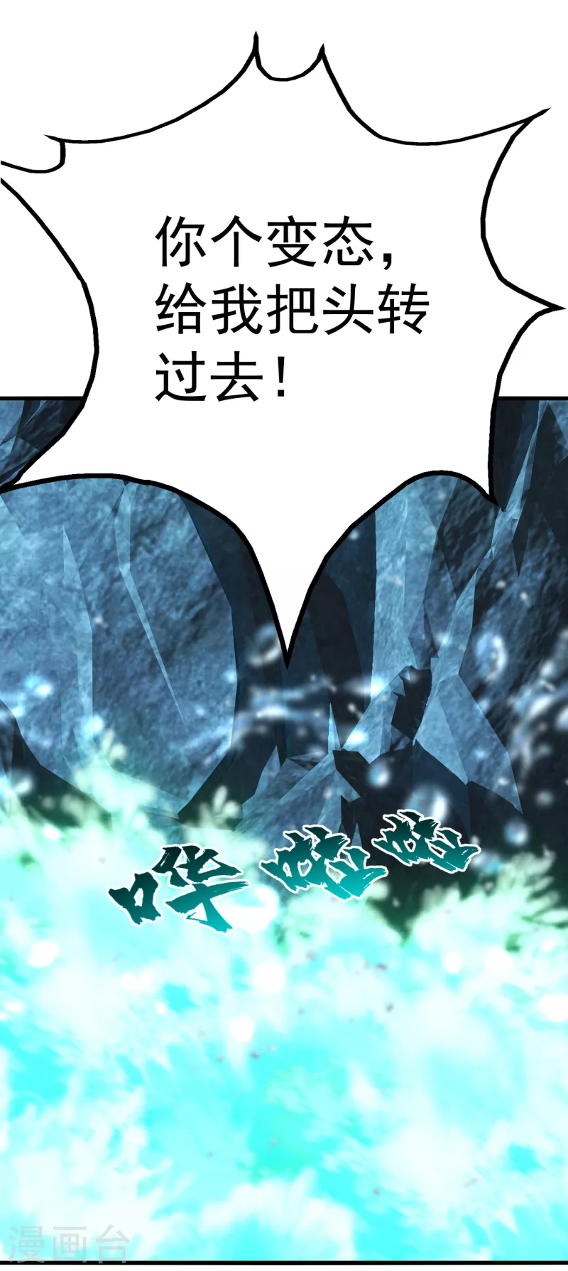 盖世帝尊韩漫全集-第212话 洗澡！无删减无遮挡章节图片 