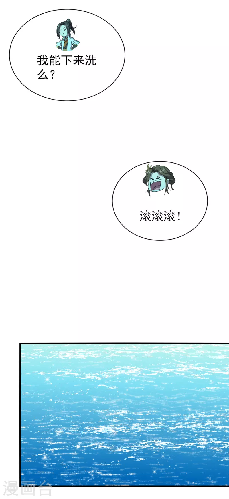 盖世帝尊韩漫全集-第212话 洗澡！无删减无遮挡章节图片 