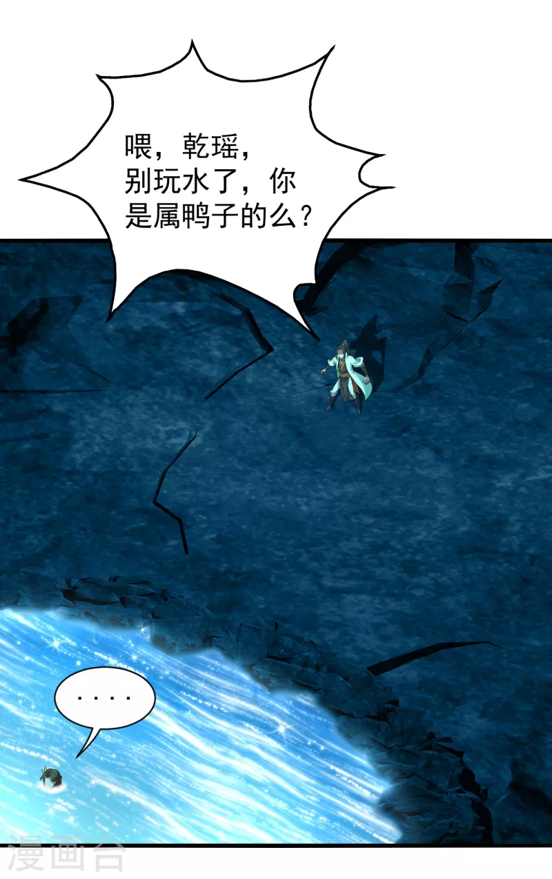 盖世帝尊韩漫全集-第212话 洗澡！无删减无遮挡章节图片 