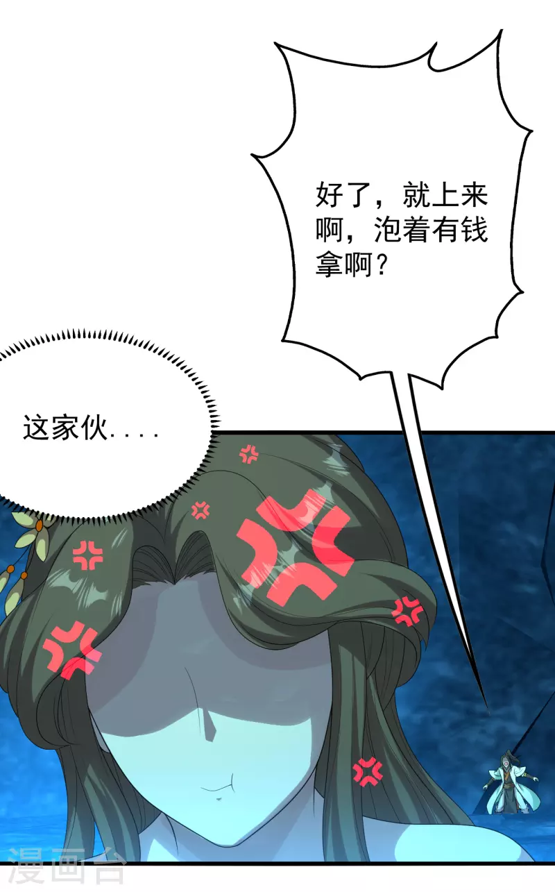 盖世帝尊韩漫全集-第212话 洗澡！无删减无遮挡章节图片 