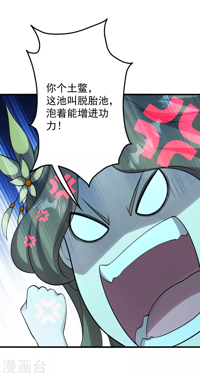 盖世帝尊韩漫全集-第212话 洗澡！无删减无遮挡章节图片 