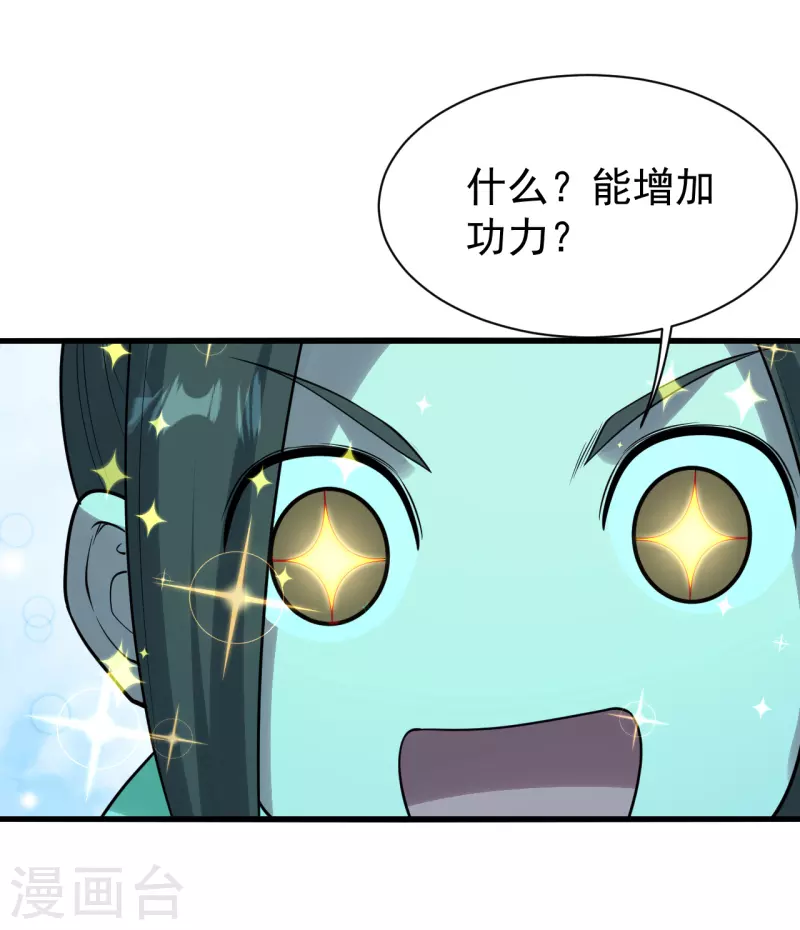 盖世帝尊韩漫全集-第212话 洗澡！无删减无遮挡章节图片 