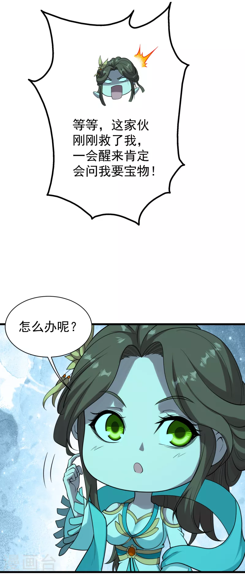 盖世帝尊韩漫全集-第212话 洗澡！无删减无遮挡章节图片 