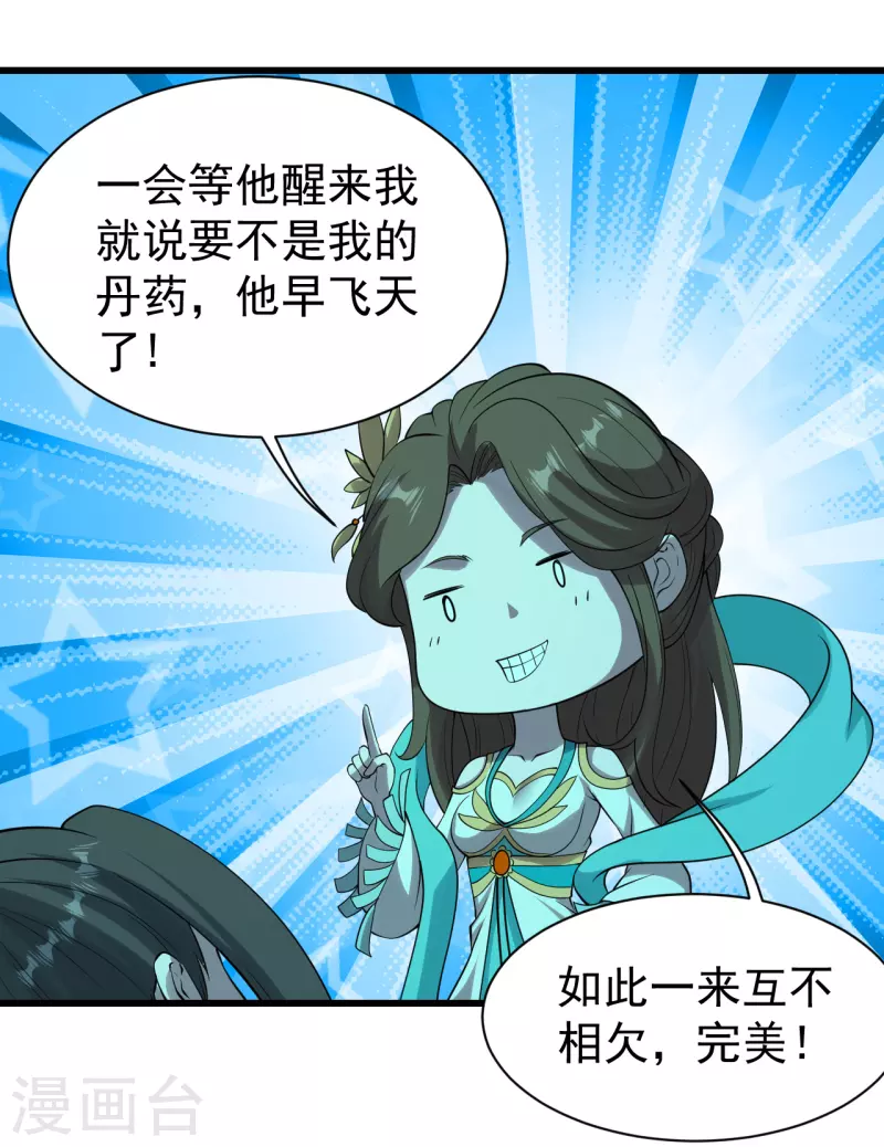 盖世帝尊韩漫全集-第212话 洗澡！无删减无遮挡章节图片 