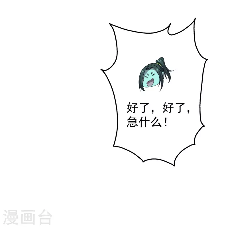 盖世帝尊韩漫全集-第213话 孔雀女子！无删减无遮挡章节图片 