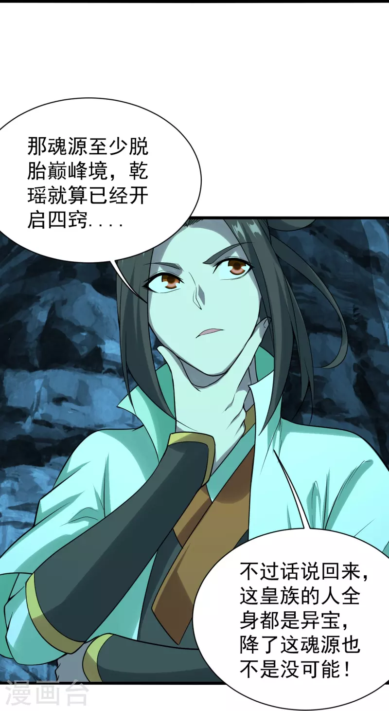 盖世帝尊韩漫全集-第213话 孔雀女子！无删减无遮挡章节图片 