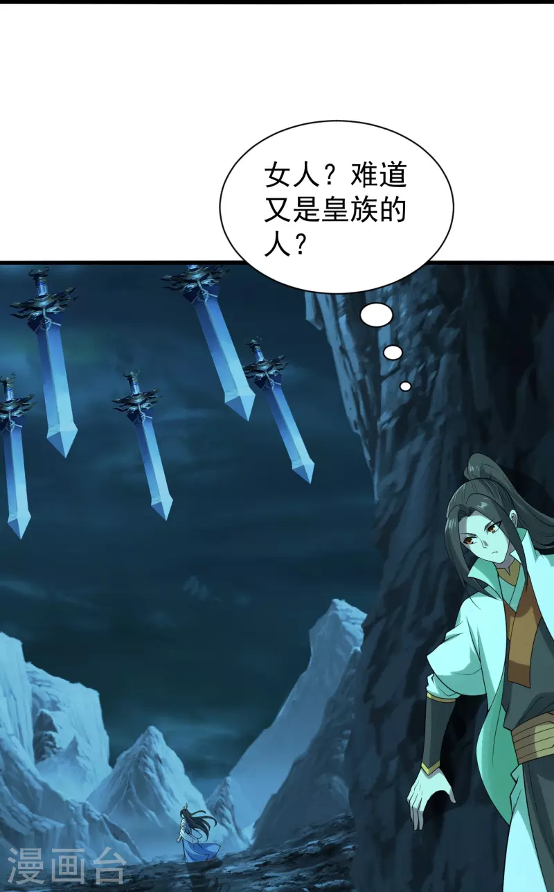盖世帝尊韩漫全集-第213话 孔雀女子！无删减无遮挡章节图片 