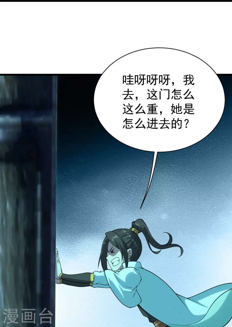 盖世帝尊韩漫全集-第214话 青铜门无删减无遮挡章节图片 