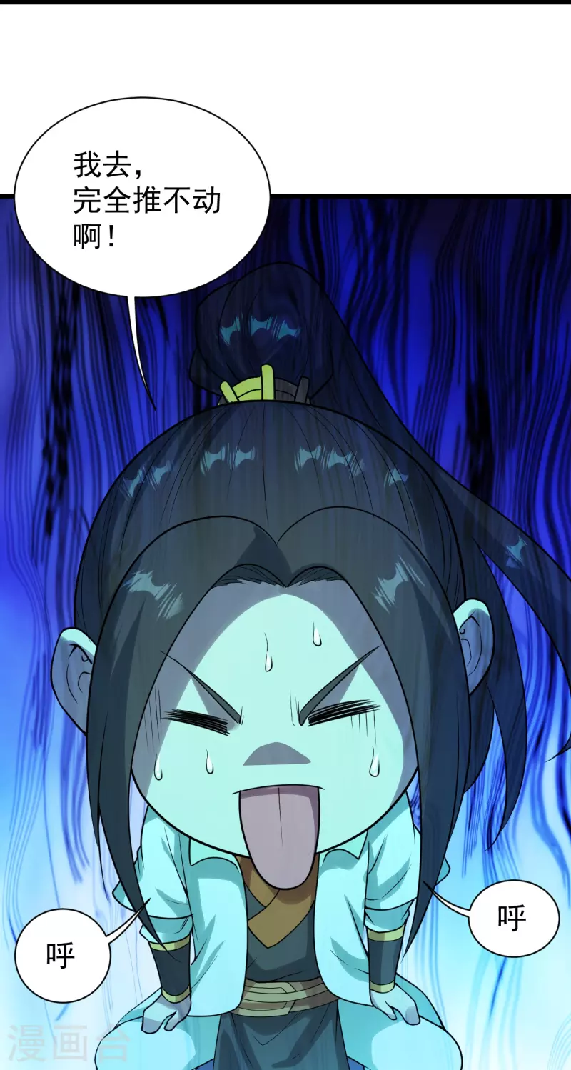 盖世帝尊韩漫全集-第214话 青铜门无删减无遮挡章节图片 