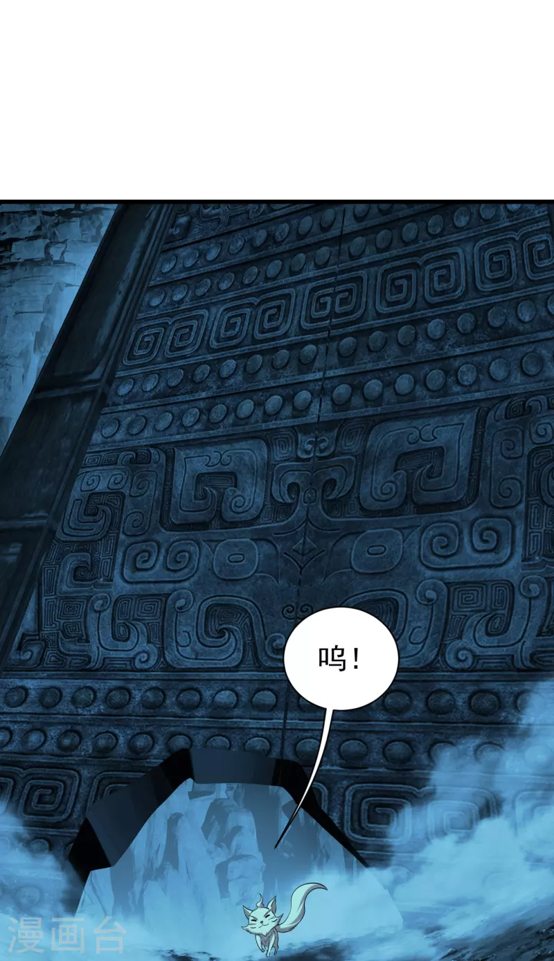 盖世帝尊韩漫全集-第214话 青铜门无删减无遮挡章节图片 