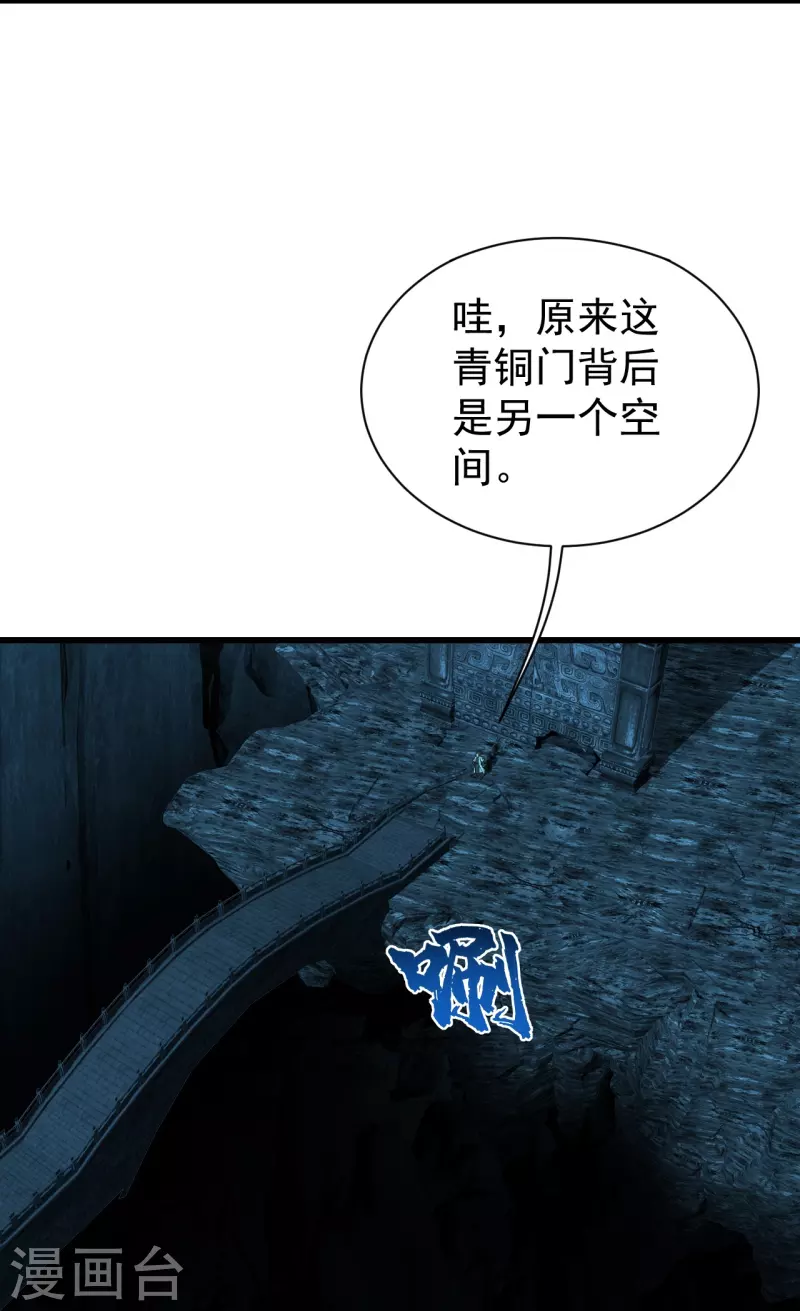 盖世帝尊韩漫全集-第214话 青铜门无删减无遮挡章节图片 
